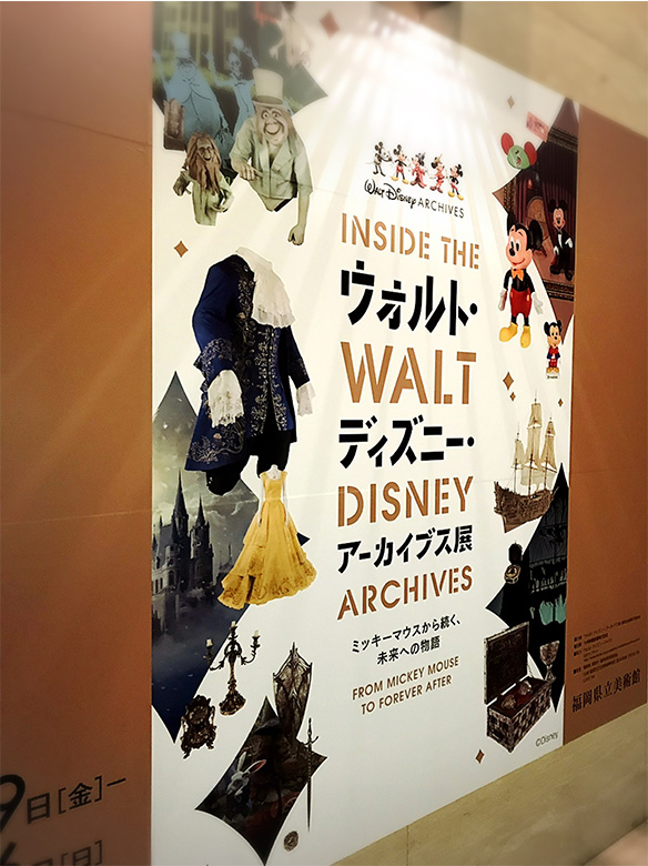 終了しました：2019年6月ディズニーアーカイブス展　福岡　
