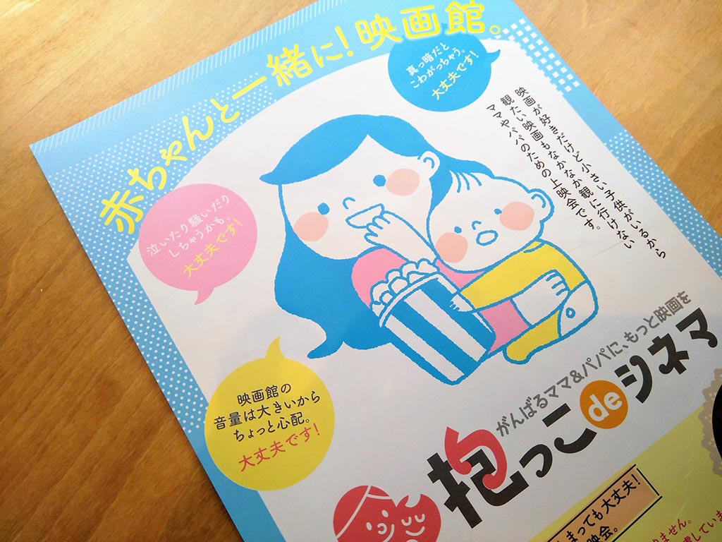 赤ちゃん連れで映画館を楽しめる 福岡 キャナルシティ博多のユナイテッドシネマ 抱っこdeシネマ ってどんなサービス ワーママのための子育て情報webマガジン Karafuru からふる