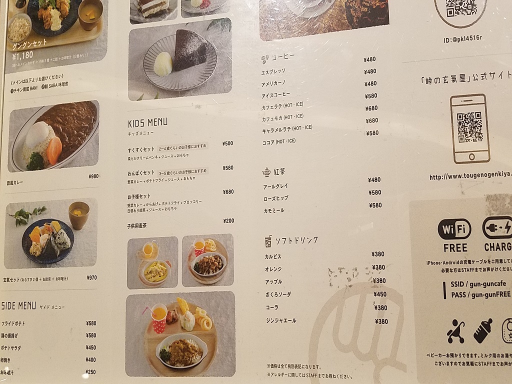 グングンカフェメニュー