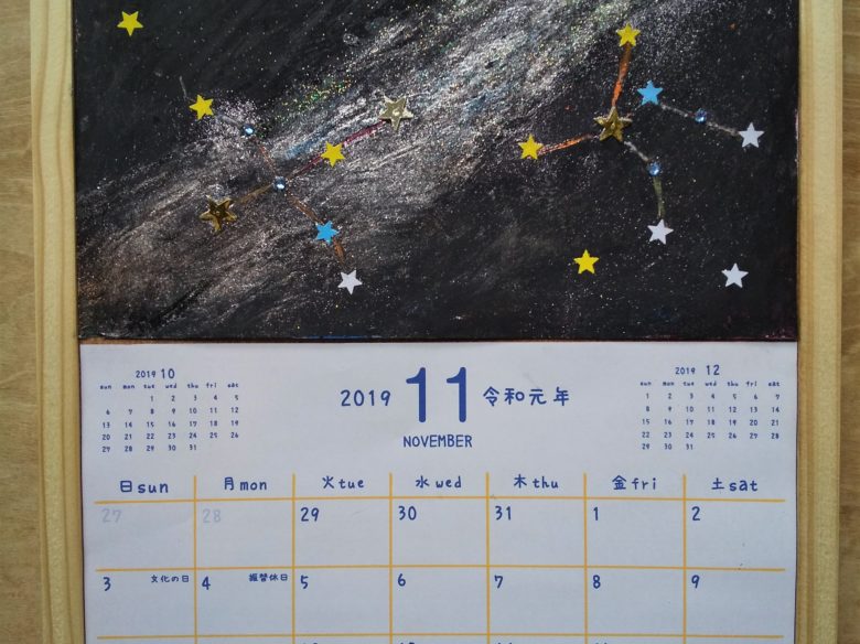 星空カレンダー