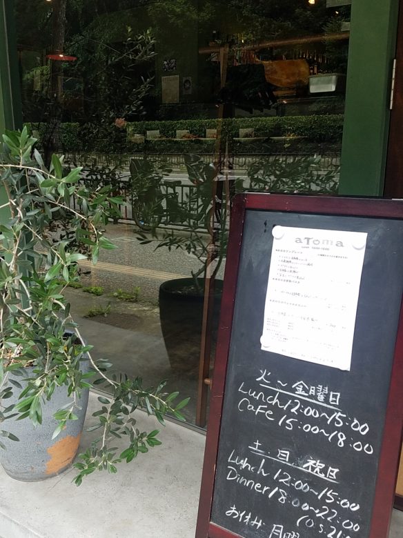 アトマ