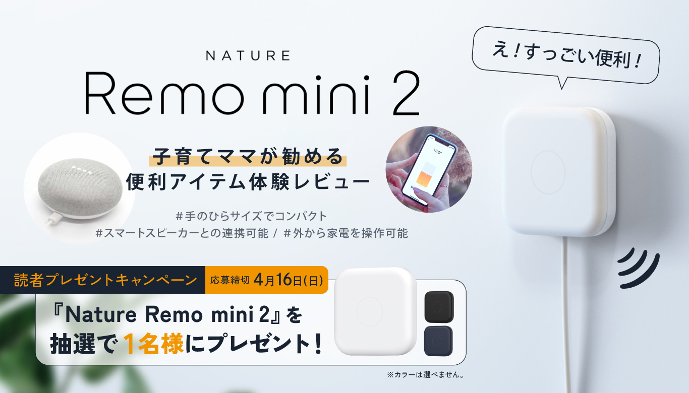 Nature Remo mini 第1世代
