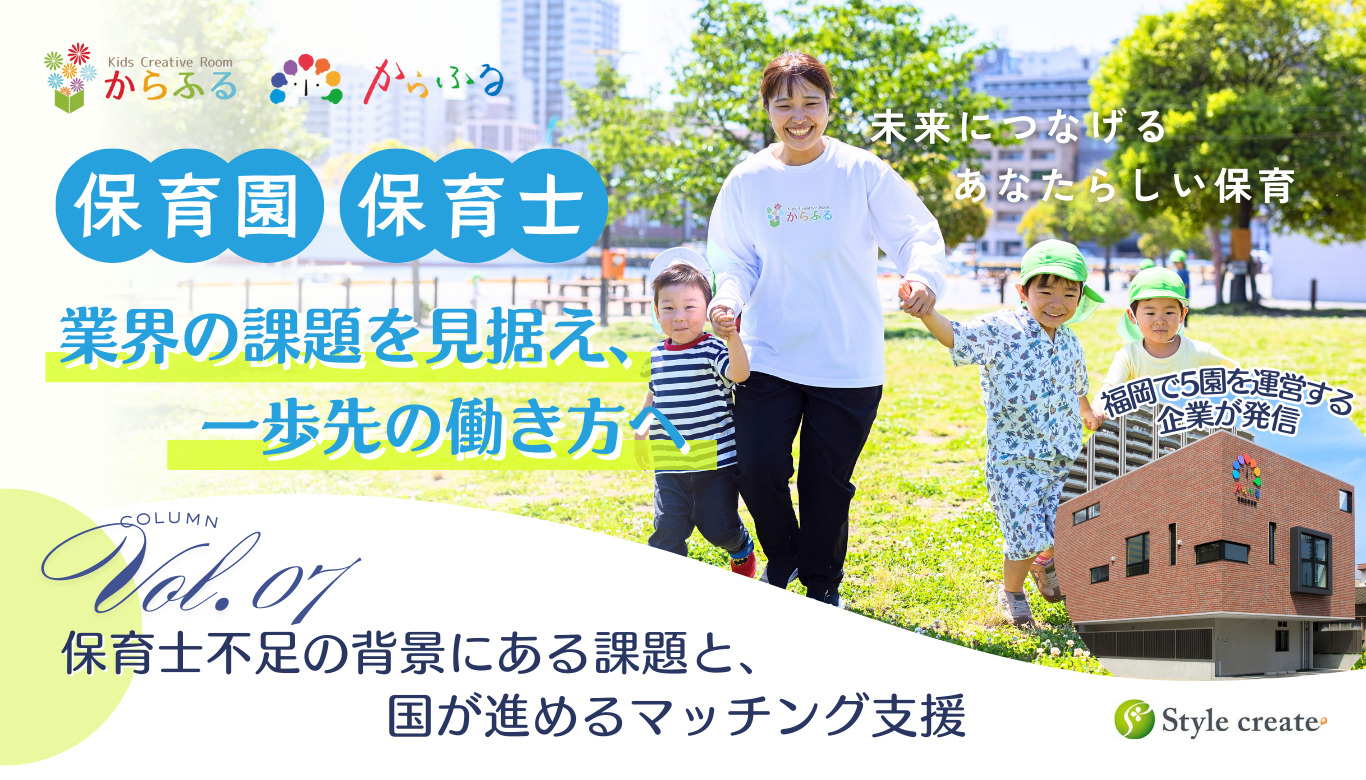 保育士不足の背景にある課題と、国が進めるマッチング支援