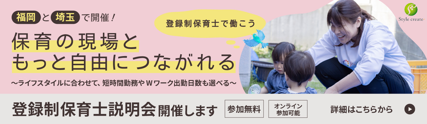 フリー保育士の求人情報